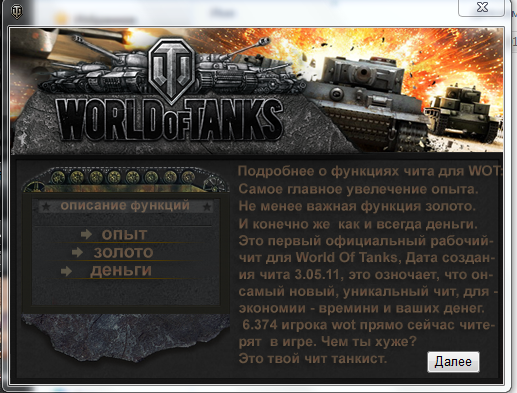 чит для world of tanks на деньги